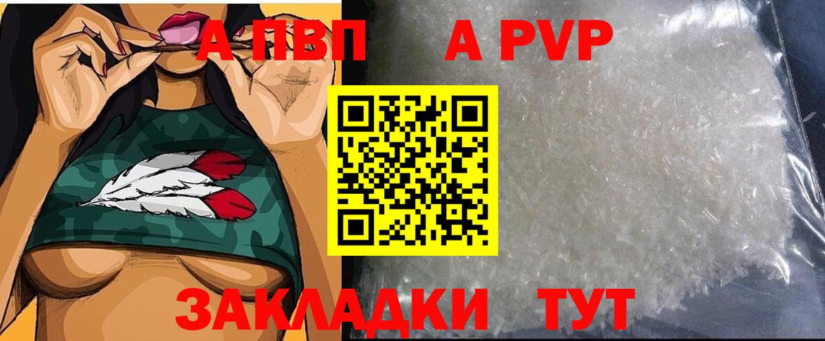 А ПВП  купить наркотик  Аша  А ПВП мука  Альфа ПВП кристаллы  APVP крисы CK  Вход с VPN 