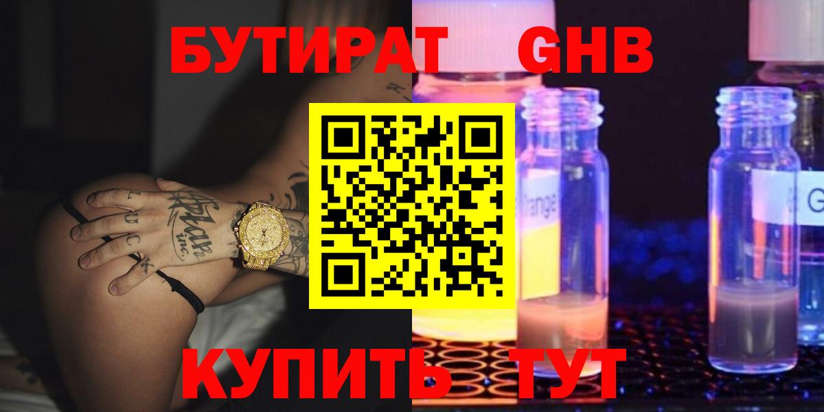 Бутират вода  Вход с VPN  Аша 