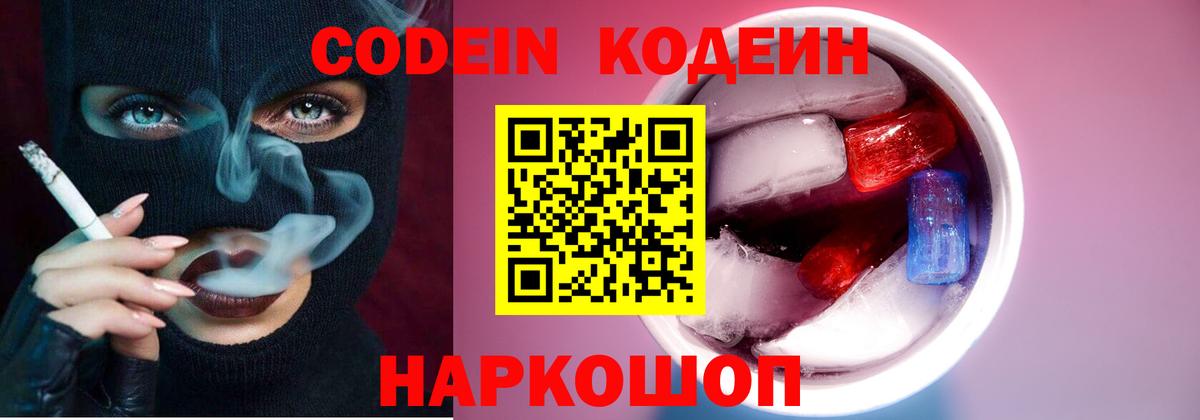 Кодеиновый сироп Lean Purple Drank  Codein напиток Lean (лин)  купить наркотики цена  Вход с VPN  Аша 