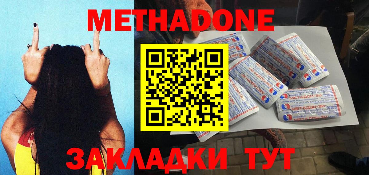 Аша  МЕТАДОН methadone  Вход с VPN  Метадон кристалл 